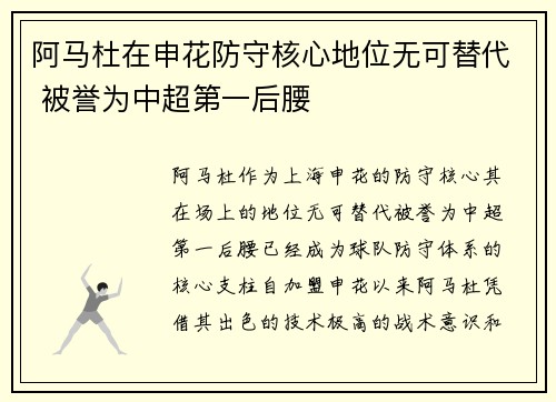 阿马杜在申花防守核心地位无可替代 被誉为中超第一后腰 阿马杜在申花防守核心地位无可替代 被誉为中超第一后腰