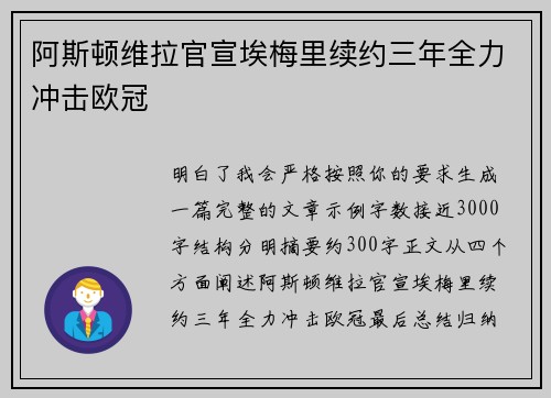 阿斯顿维拉官宣埃梅里续约三年全力冲击欧冠 阿斯顿维拉官宣埃梅里续约三年全力冲击欧冠