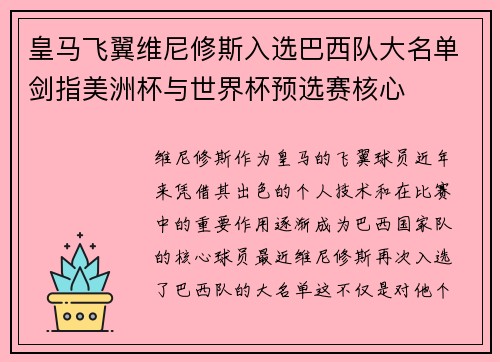 皇马飞翼维尼修斯入选巴西队大名单剑指美洲杯与世界杯预选赛核心 皇马飞翼维尼修斯入选巴西队大名单剑指美洲杯与世界杯预选赛核心