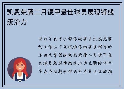 凯恩荣膺二月德甲最佳球员展现锋线统治力