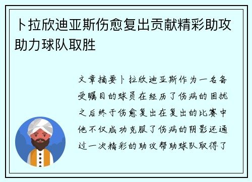 卜拉欣迪亚斯伤愈复出贡献精彩助攻助力球队取胜
