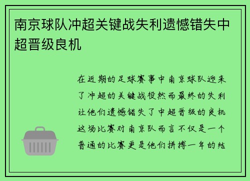 南京球队冲超关键战失利遗憾错失中超晋级良机 南京球队冲超关键战失利遗憾错失中超晋级良机