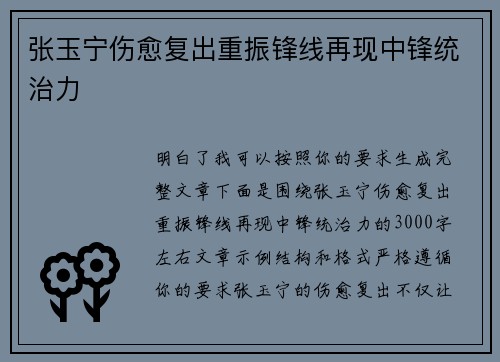 张玉宁伤愈复出重振锋线再现中锋统治力