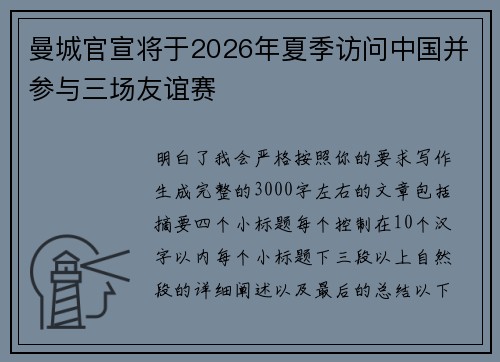 曼城官宣将于2026年夏季访问中国并参与三场友谊赛 曼城官宣将于2026年夏季访问中国并参与三场友谊赛
